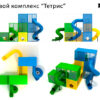 Игровой комплекс "Тетрис"